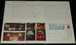 【たばこグッズ】CABIN 具体的販売促進活動のお願い　昭和53年/販促案内チラシ