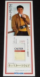 【たばこポスター】キャスター・マイルド新発売　KIOSK　1988年/鹿賀丈史