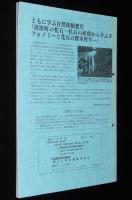 郷土と科学 No.113　2000　有珠山2000年噴火/中学校の野外実習で発見された動物化石