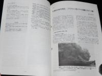 郷土と科学 No.113　2000　有珠山2000年噴火/中学校の野外実習で発見された動物化石