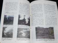郷土と科学 No.113　2000　有珠山2000年噴火/中学校の野外実習で発見された動物化石