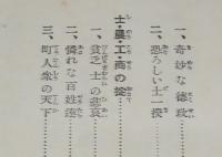 国史読本　我が祖先の生活　日本の社会史/箱入