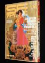 SFアドベンチャー 1983年2月号　山田正紀/SF川柳ハチャハチャ大会/初夢ランド/笠井潔