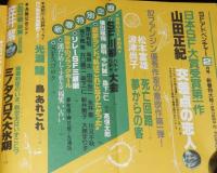SFアドベンチャー 1983年2月号　山田正紀/SF川柳ハチャハチャ大会/初夢ランド/笠井潔