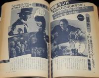 SFアドベンチャー 1983年2月号　山田正紀/SF川柳ハチャハチャ大会/初夢ランド/笠井潔