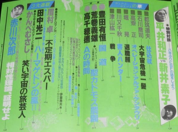 SFアドベンチャー 1983年6月号 星新一/大原まり子/小松左京/平井