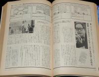 SFアドベンチャー 1983年6月号　星新一/大原まり子/小松左京/平井和正vs新井素子