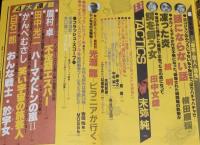 SFアドベンチャー 1983年8月号　特集：山田正紀の世界/永井豪/横田順彌/末弥純