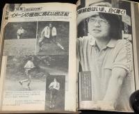 SFアドベンチャー 1983年8月号　特集：山田正紀の世界/永井豪/横田順彌/末弥純