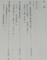 近代日本の統合と抵抗（3）1911年から1931年まで