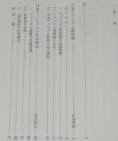 日本ファシズム（1）国家と社会