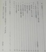 日本ファシズム（1）国家と社会