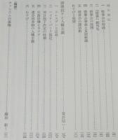 日本ファシズム（1）国家と社会