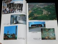 増補改訂版　北海道博物館ガイド