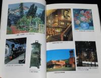 増補改訂版　北海道博物館ガイド