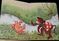 小学館の育児絵本43　さるとかに　絵：川上四郎