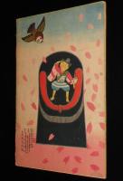 一寸ぼうし　深野重政画