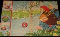 一寸ぼうし　深野重政画
