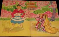 一寸ぼうし　深野重政画