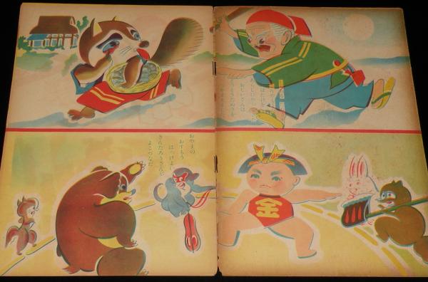 戦前 子供絵本 カチカチヤマ 昭和6年5月