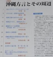 武蔵野文学 63　特集：沖縄方言とその周辺　ウチナーグチ/しまくとぅば/琉球語