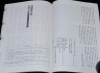 武蔵野文学 63　特集：沖縄方言とその周辺　ウチナーグチ/しまくとぅば/琉球語