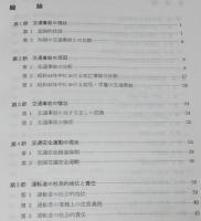 講習指導員用教科書　警察庁交通局運転免許課編