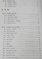 講習指導員用教科書　警察庁交通局運転免許課編