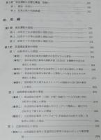 講習指導員用教科書　警察庁交通局運転免許課編
