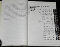 安全運転の考え方と方法　一般道路編　改訂版　安全運転教育用教本