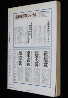 ジュリスト増刊 総合特集 No.8　交通事故－実態と法理