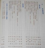ジュリスト増刊 総合特集 No.8　交通事故－実態と法理