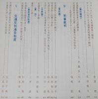 ジュリスト増刊 総合特集 No.8　交通事故－実態と法理