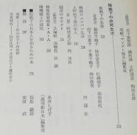 証言 昭和二十年八月十五日　敗戦直後の雑誌に発表された手記・記事・ルポ