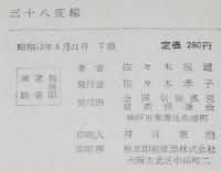 三十八度線