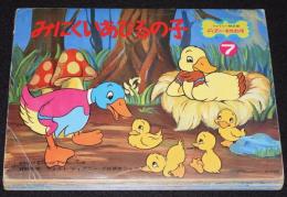 【ジャンク品】エポック社のファミリー紙芝居　ディズニー名作劇場（7）みにくいあひるの子