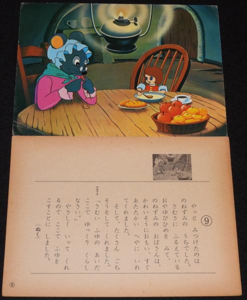 ジャンク品】ホーム紙芝居 世界名作童話（4）おやゆびひめ 美研/全16枚