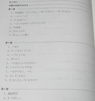 新日本語の中級 教師用指導書