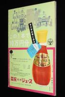 家庭画報　昭和35年8月号　特集：おせんたく/新すまい方研究 台所/立原えりか/高峰秀子