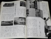 家庭画報　昭和35年8月号　特集：おせんたく/新すまい方研究 台所/立原えりか/高峰秀子