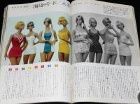 家庭画報　昭和35年8月号　特集：おせんたく/新すまい方研究 台所/立原えりか/高峰秀子