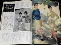 家庭画報　昭和35年10月号　特集：ひそかなる妻への願い/秋に着るブラウス/下着/立原えりか