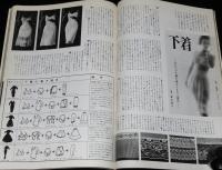 家庭画報　昭和35年10月号　特集：ひそかなる妻への願い/秋に着るブラウス/下着/立原えりか