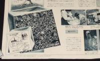 日本写真新聞　昭和32年10月8日 第48号　産業教室　塩 その用途/資料提供：日本専売公社