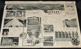 日本写真新聞　昭和32年12月28日 第56号　産業教室　塩のできるまで/資料提供：日本専売公社