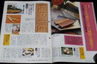サライ 1991年1/17号　特集：志ん生の貧乏自慢/サライ美術特集：伊藤彦造展