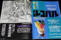 サライ 1991年1/17号　特集：志ん生の貧乏自慢/サライ美術特集：伊藤彦造展