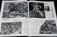 サライ 1991年1/17号　特集：志ん生の貧乏自慢/サライ美術特集：伊藤彦造展