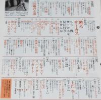 サライ 1991年10/17号　甦るサーカス/木下サーカス/国際サーカス/土門拳 人と作品