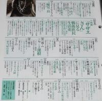 サライ 1991年11/7号　漫画サザエさんに見る戦後庶民生活史/エドワード・カーティス展